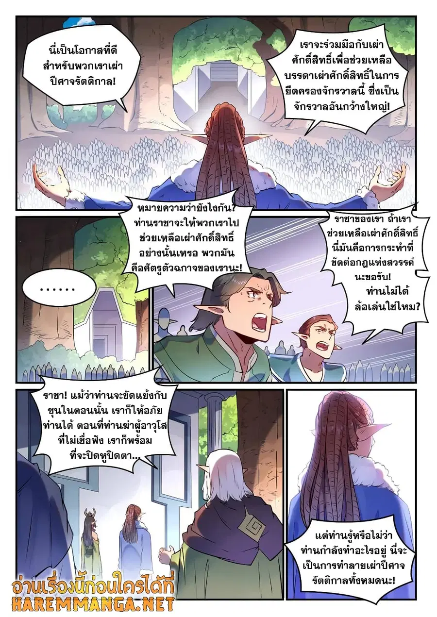 Bailian Chengshen ตอนที่ 759 หน้า 6