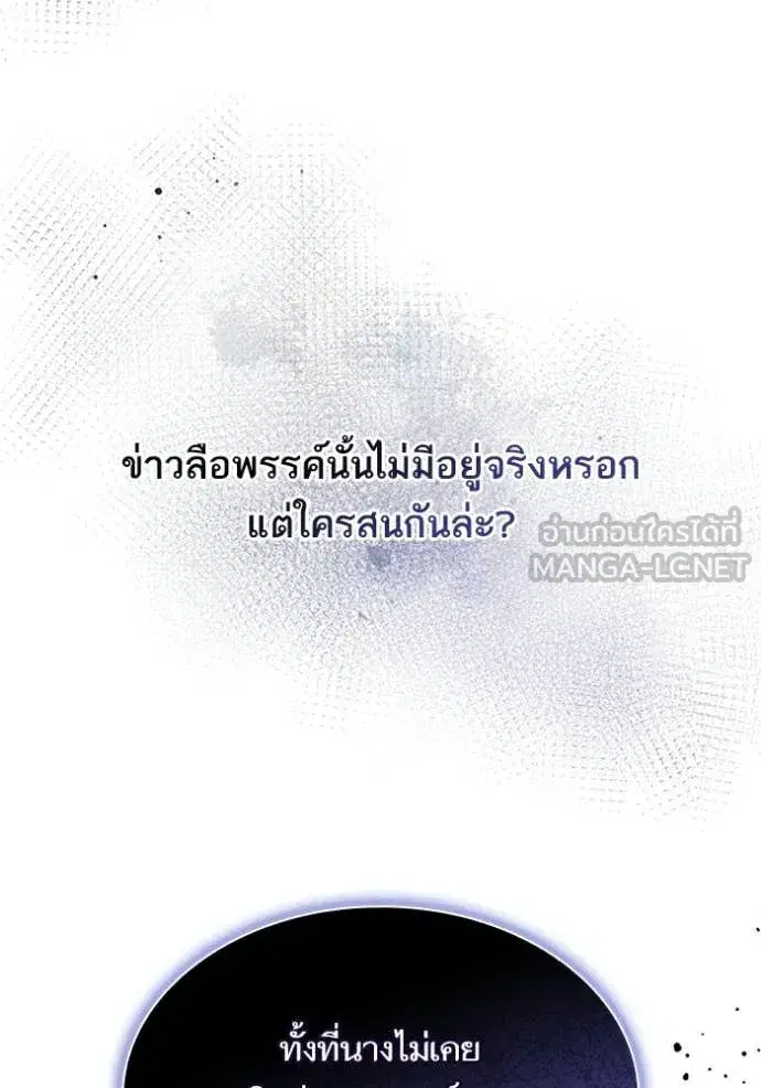I Am the Queen in This Life ตอนที่ 190 หน้า 74