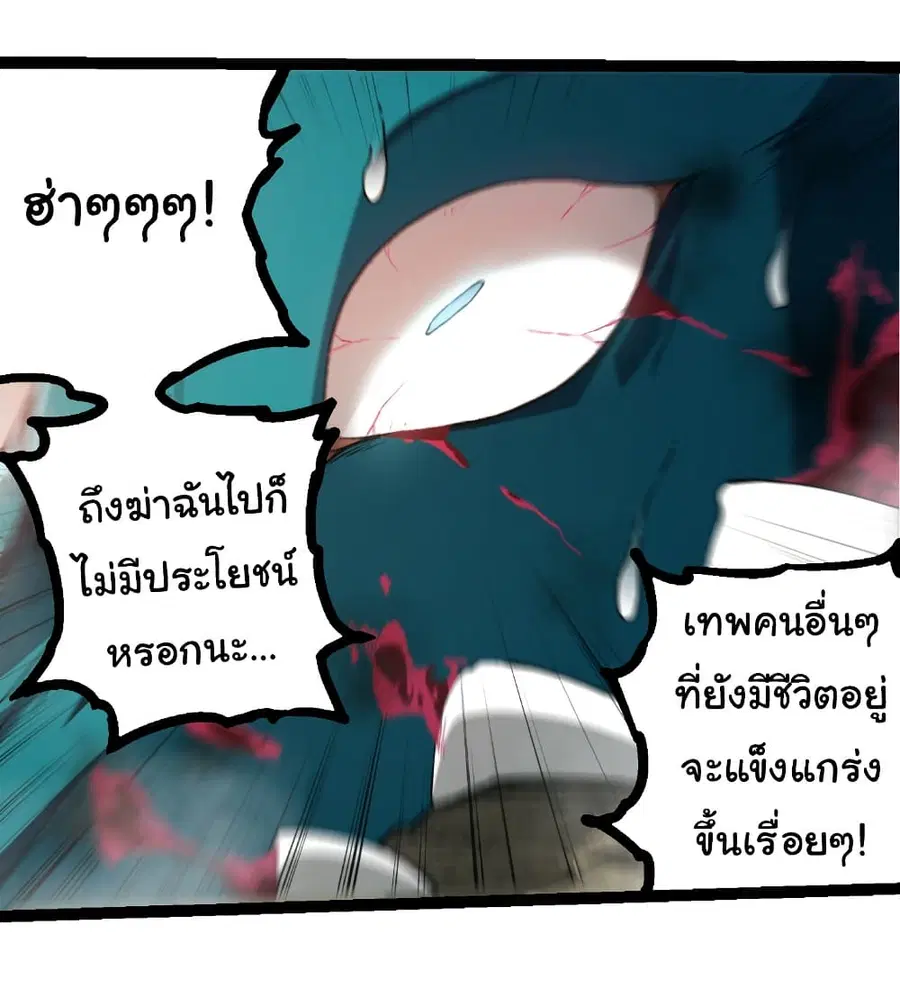 Evolution Begins With A Big Tree ตอนที่ 326 หน้า 17