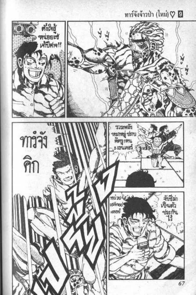 Shin Jungle no Ouja Tar-chan ตอนที่ 63 หน้า 13