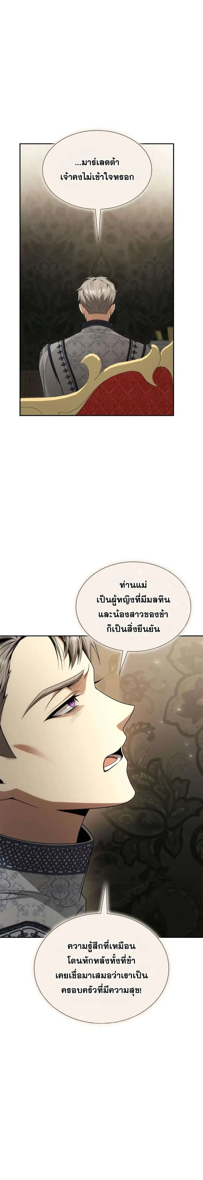 Sister I Am the Queen in This Life ตอนที่ 67 หน้า 17