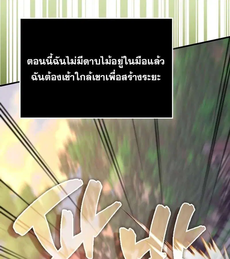 Mightiest Melee Magician สุดยอดจอมเวทย์สายประชิด ตอนที่ 48 หน้า 72