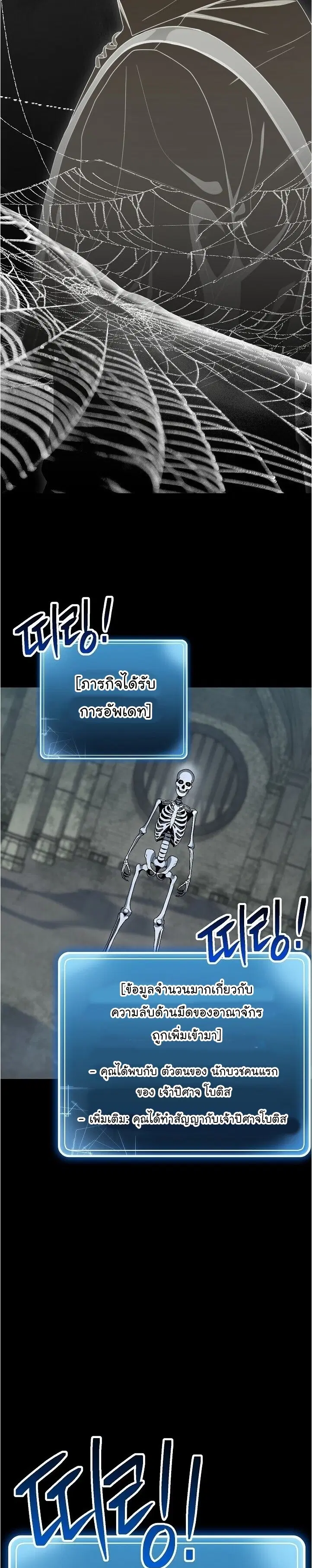 Skeleton Soldier ตอนที่ 148 หน้า 11