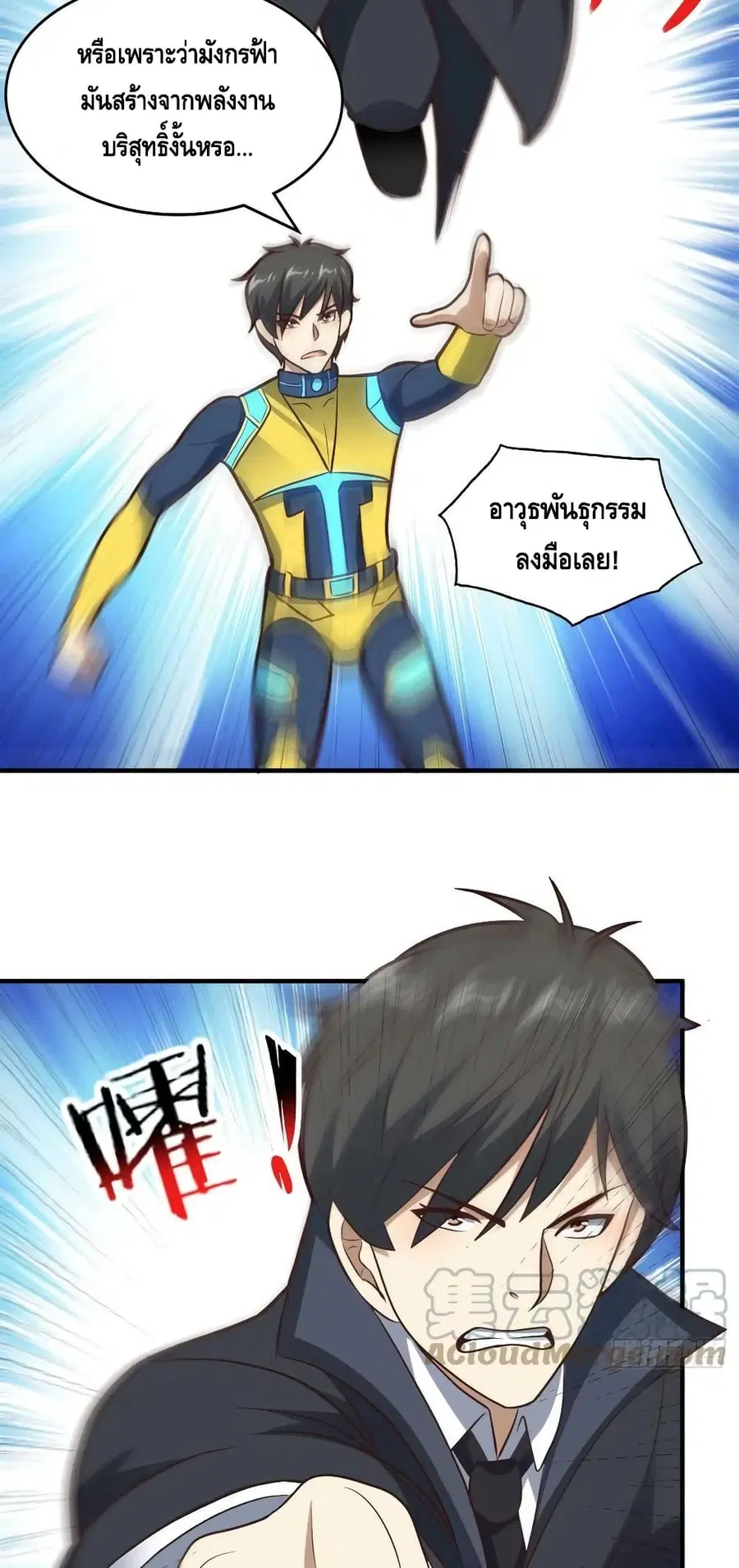 High Energy Strikes ตอนที่ 224 หน้า 11