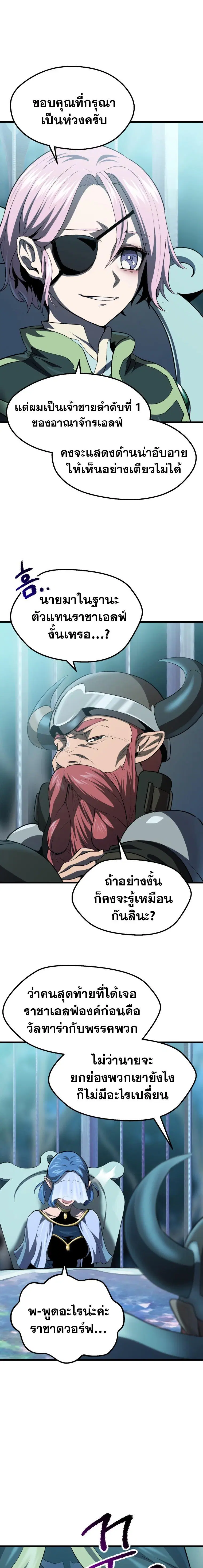 Survival Of Blade King ตอนที่ 105 หน้า 6