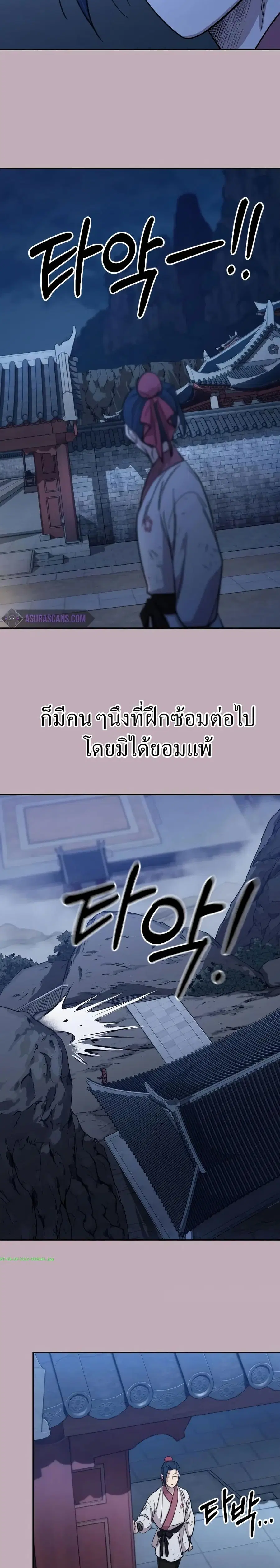 Return of the Mount Hua Sect ตอนที่ 62 หน้า 20