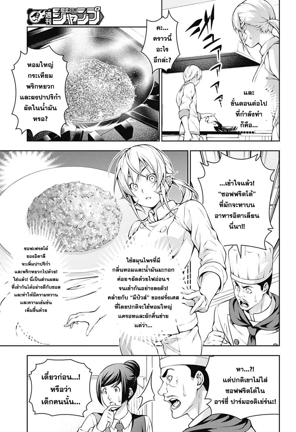 Shokugeki no Soma ตอนที่ 201 หน้า 15