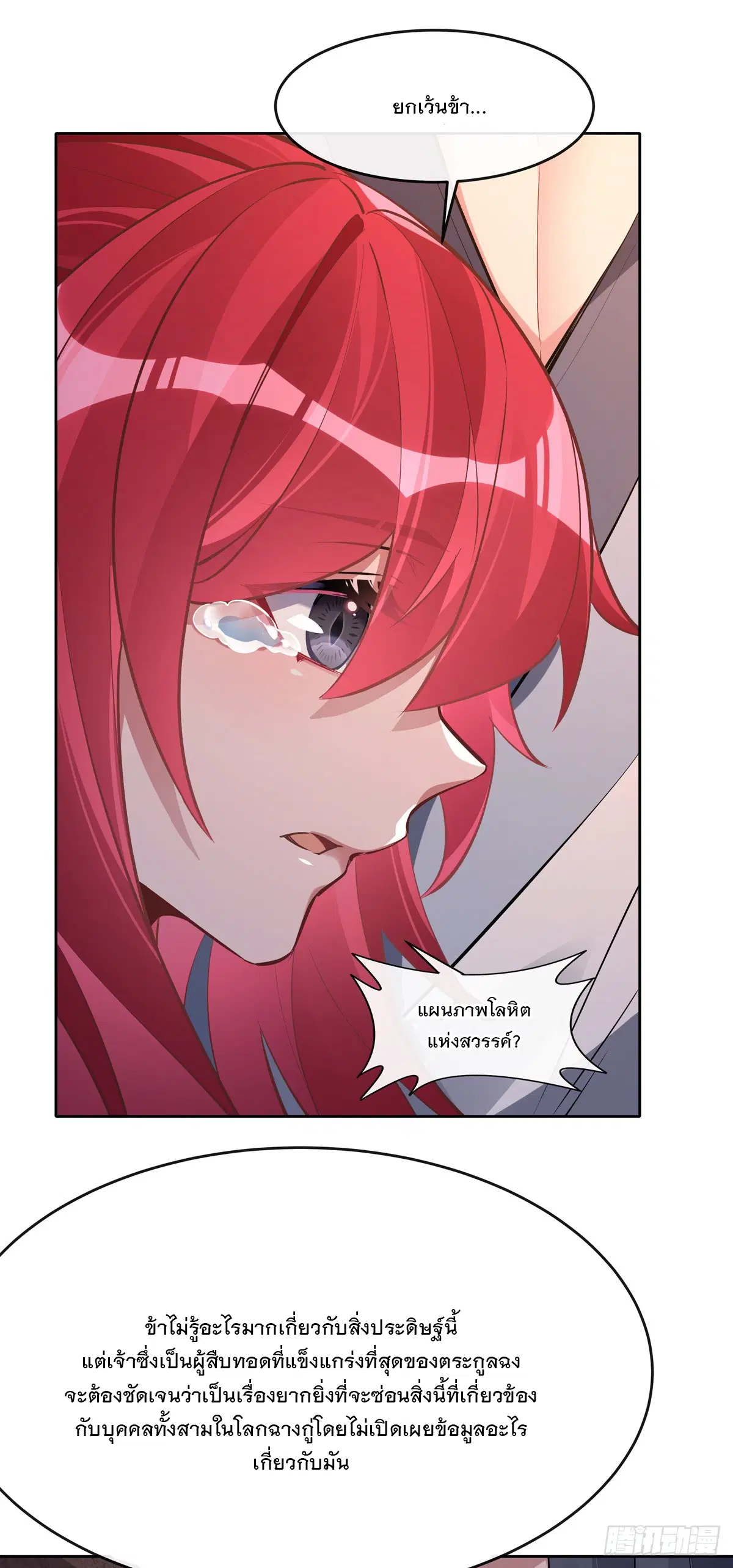My Female Disciples are all Future Masters of the Heavens ตอนที่ 151 หน้า 43