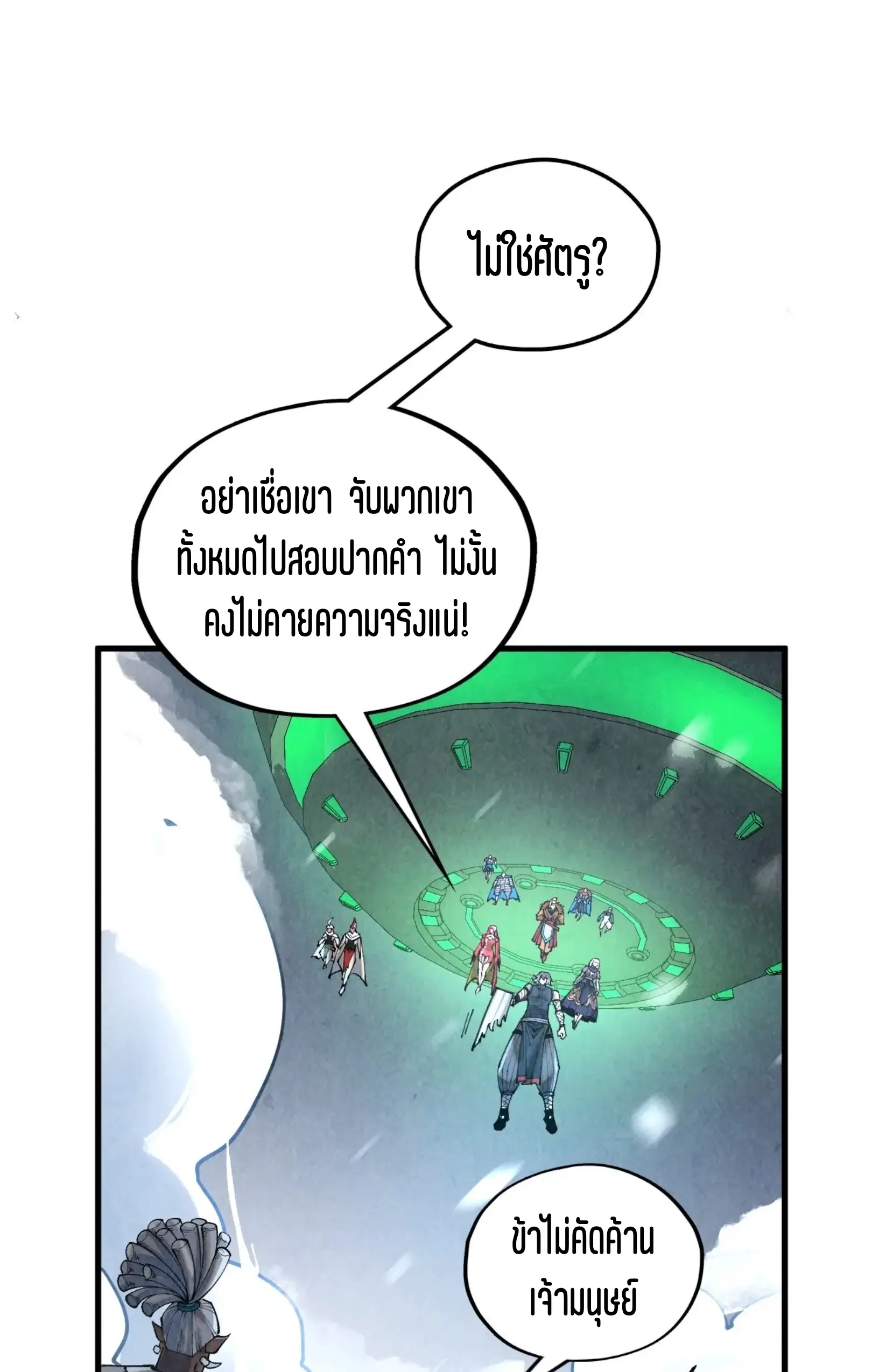 The Eternal Supreme ตอนที่ 376 หน้า 51
