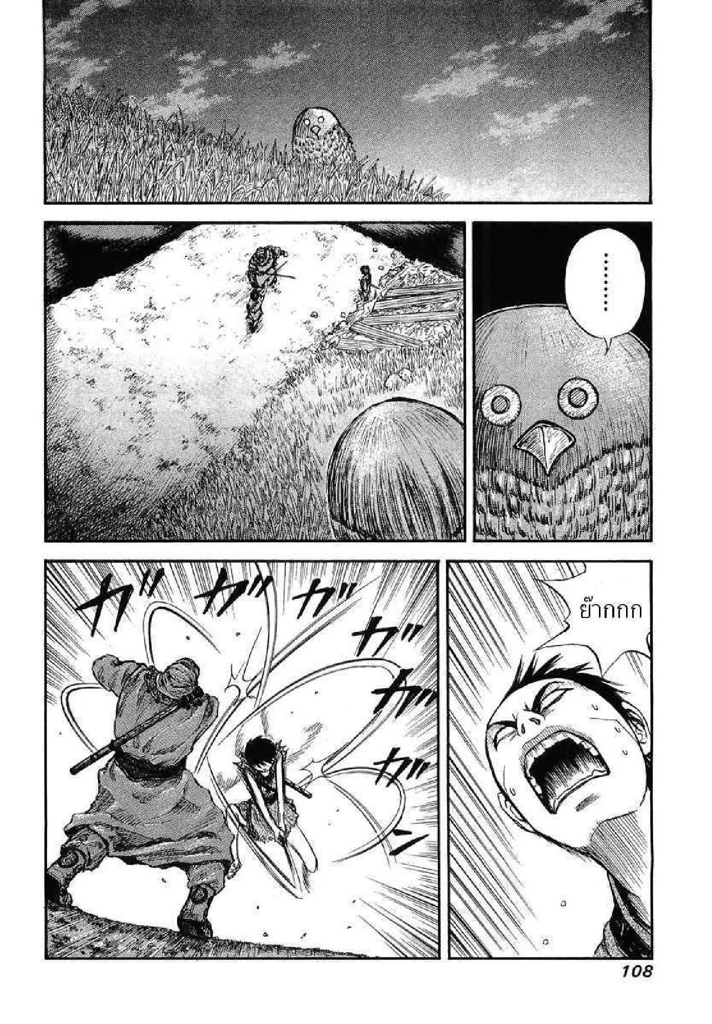 Kingdom ตอนที่ 3 หน้า 12