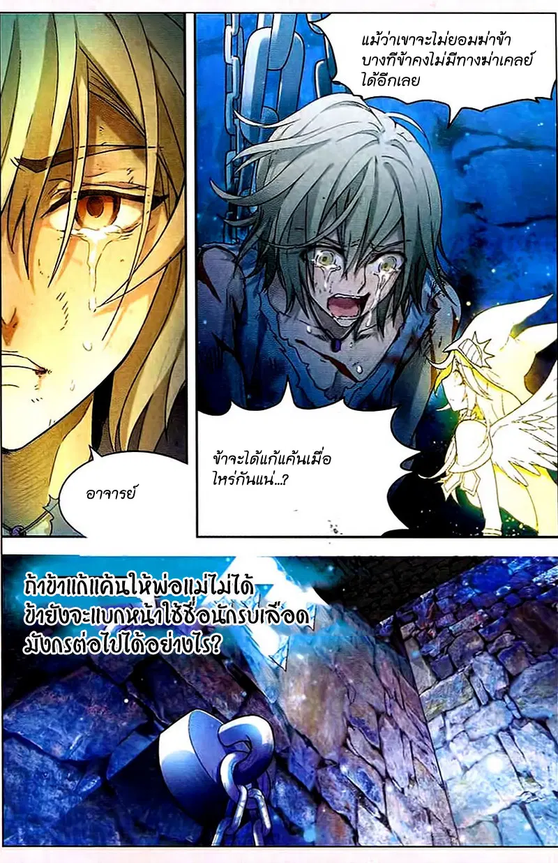 Panlong ตอนที่ 83 หน้า 7