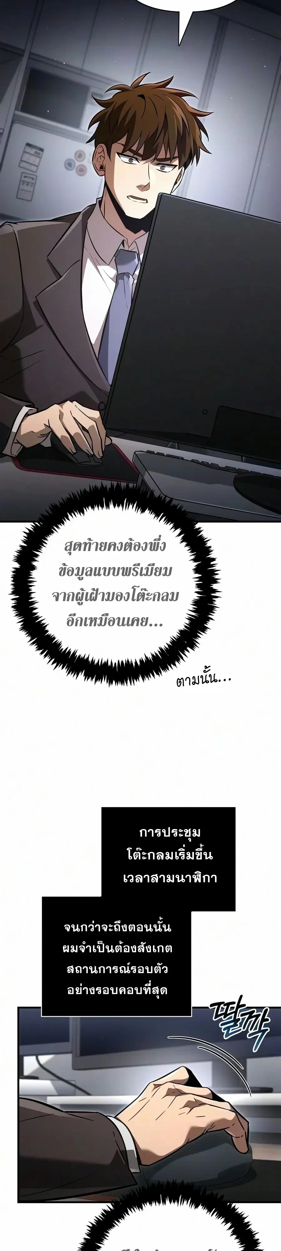 Surviving the Game as a Barbarian เอาชีวิตรอดในเกมฉบับคนเถื่อน ตอนที่ 156 หน้า 20