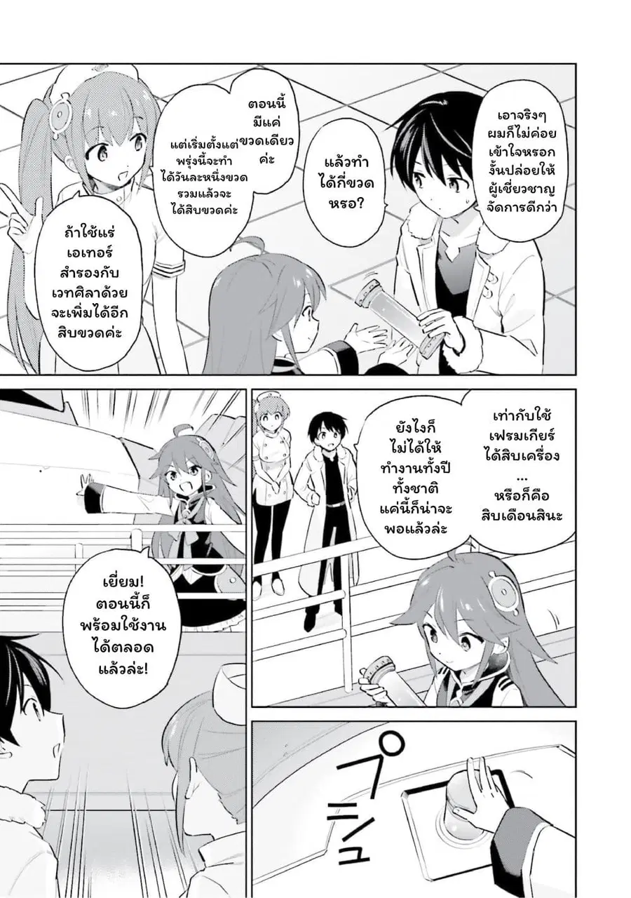 In Another World With My Smartphone ตอนที่ 68 หน้า 5
