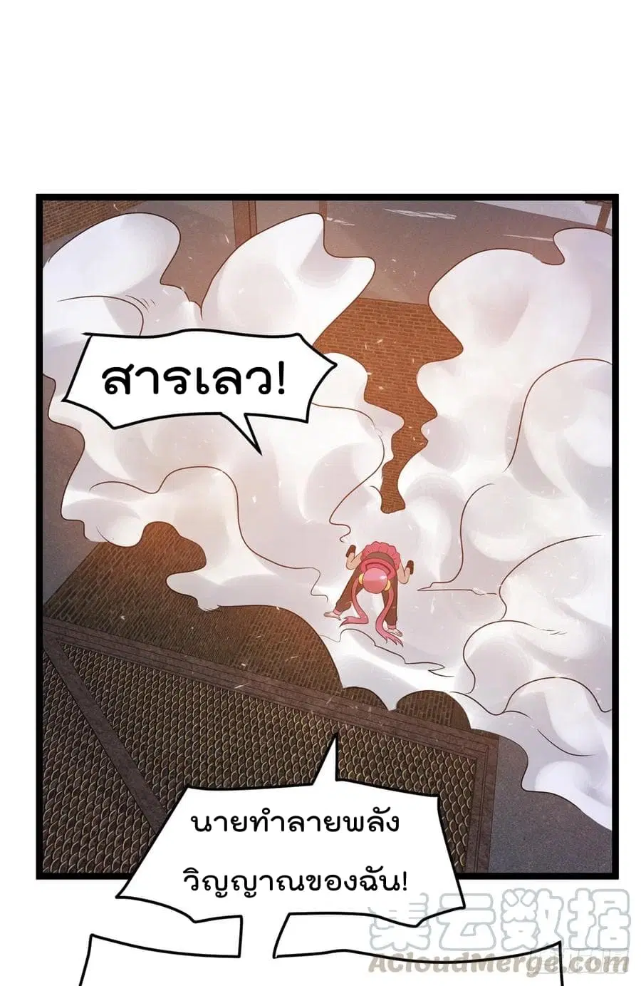 Immortal King of City ตอนที่ 57 หน้า 20