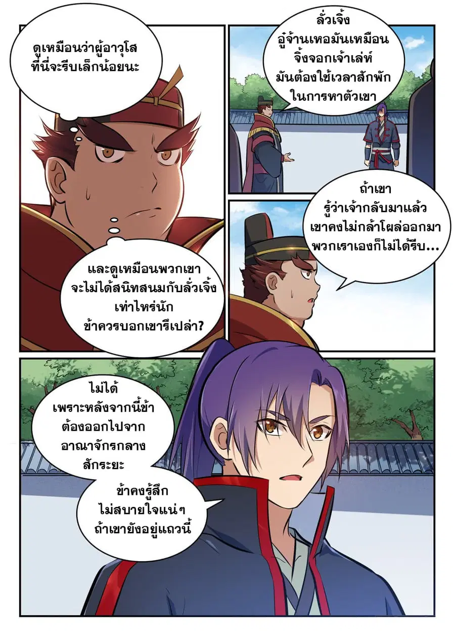 Bailian Chengshen ตอนที่ 453 หน้า 6