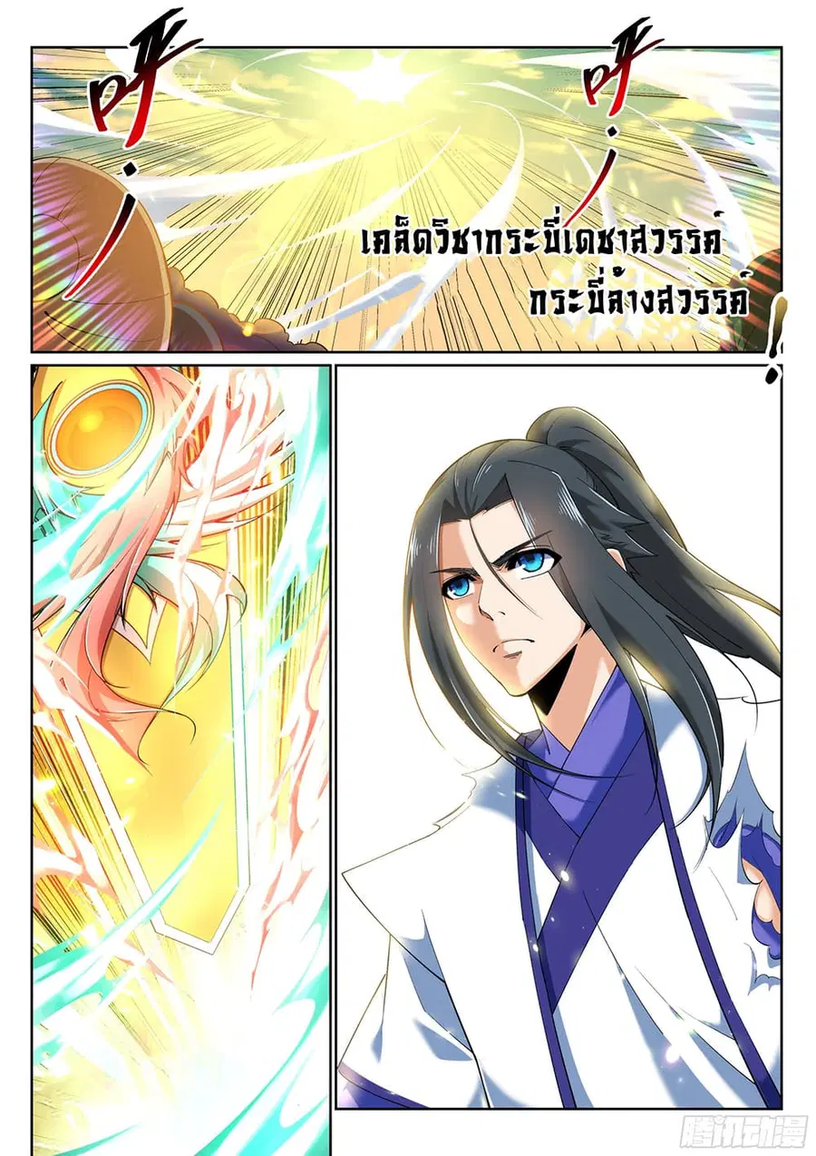 Against the Gods ตอนที่ 144 หน้า 9