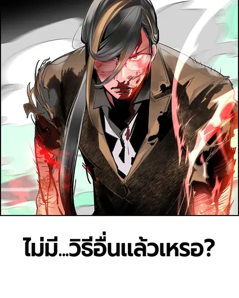 Jungle Juice ตอนที่ 58 หน้า 29
