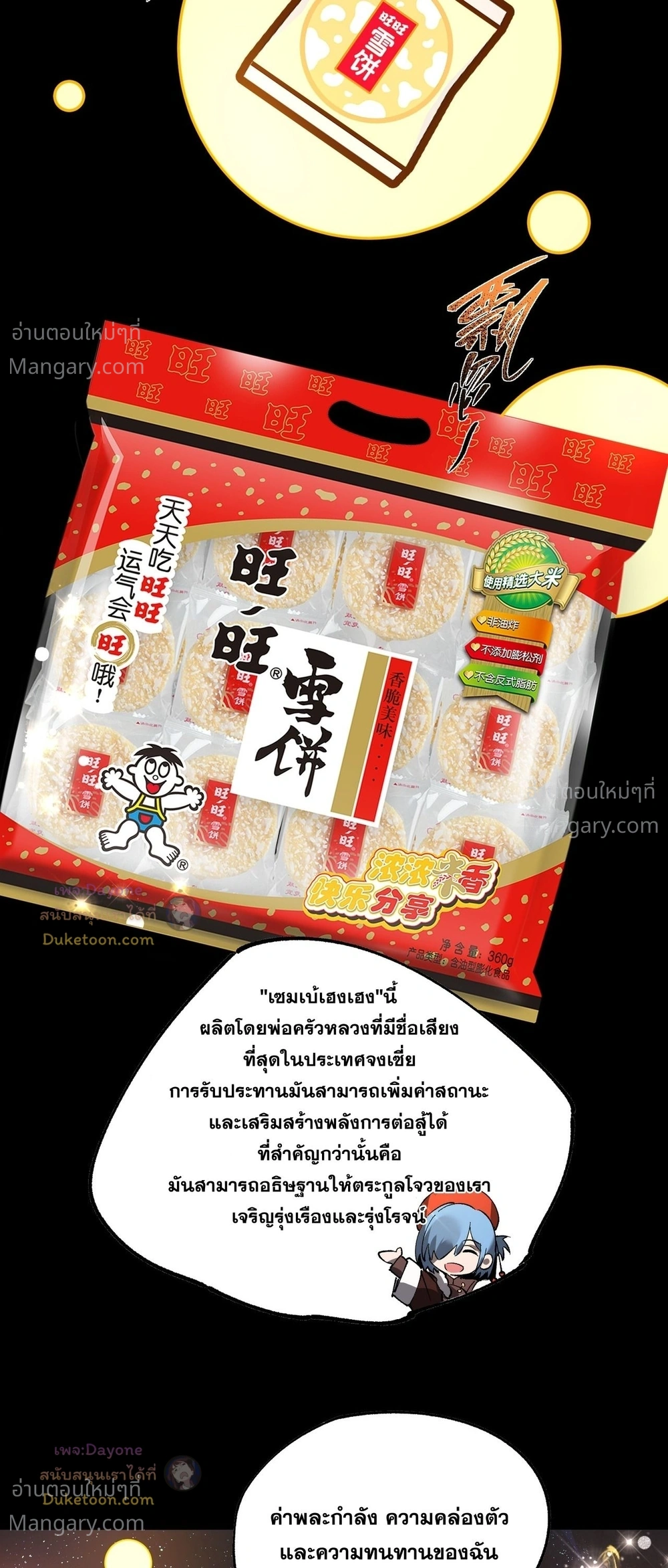 SSS level Saint Knight who transcends common sense อาชีพลับในตำนาน อัศวินศักดิ์สิทธิ์ ระดับ SSS ตอนที่ 153 หน้า 53