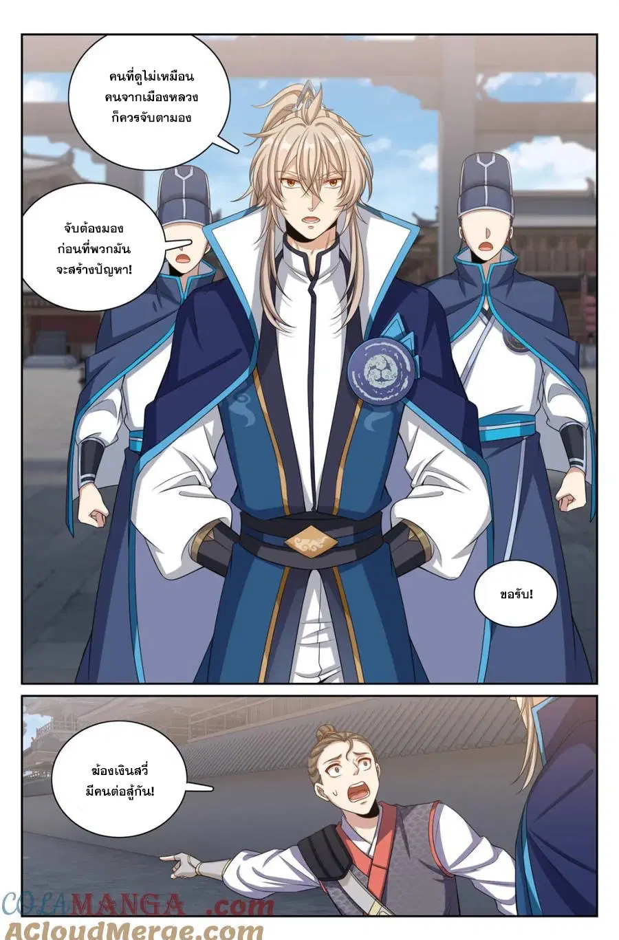 Nightwatcher ตอนที่ 339 หน้า 20