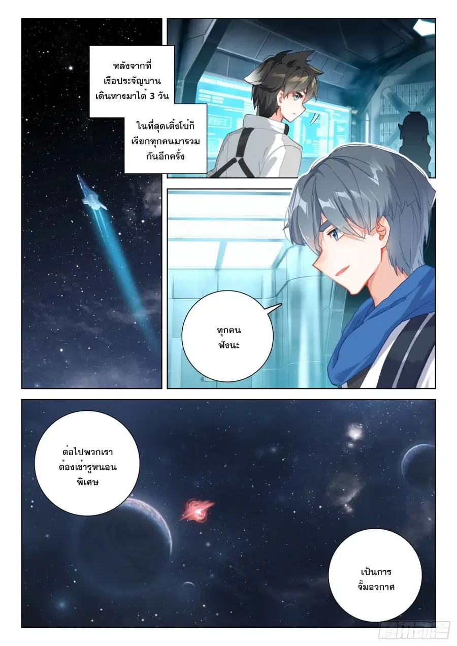 Douluo Dalu IV ตอนที่ 270 หน้า 9