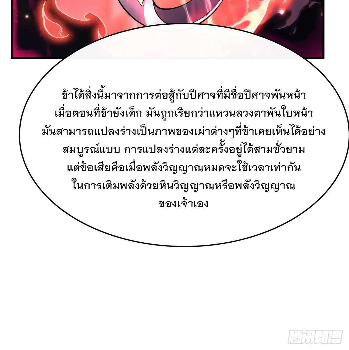 My Female Disciples are all Future Masters of the Heavens ตอนที่ 199 หน้า 44