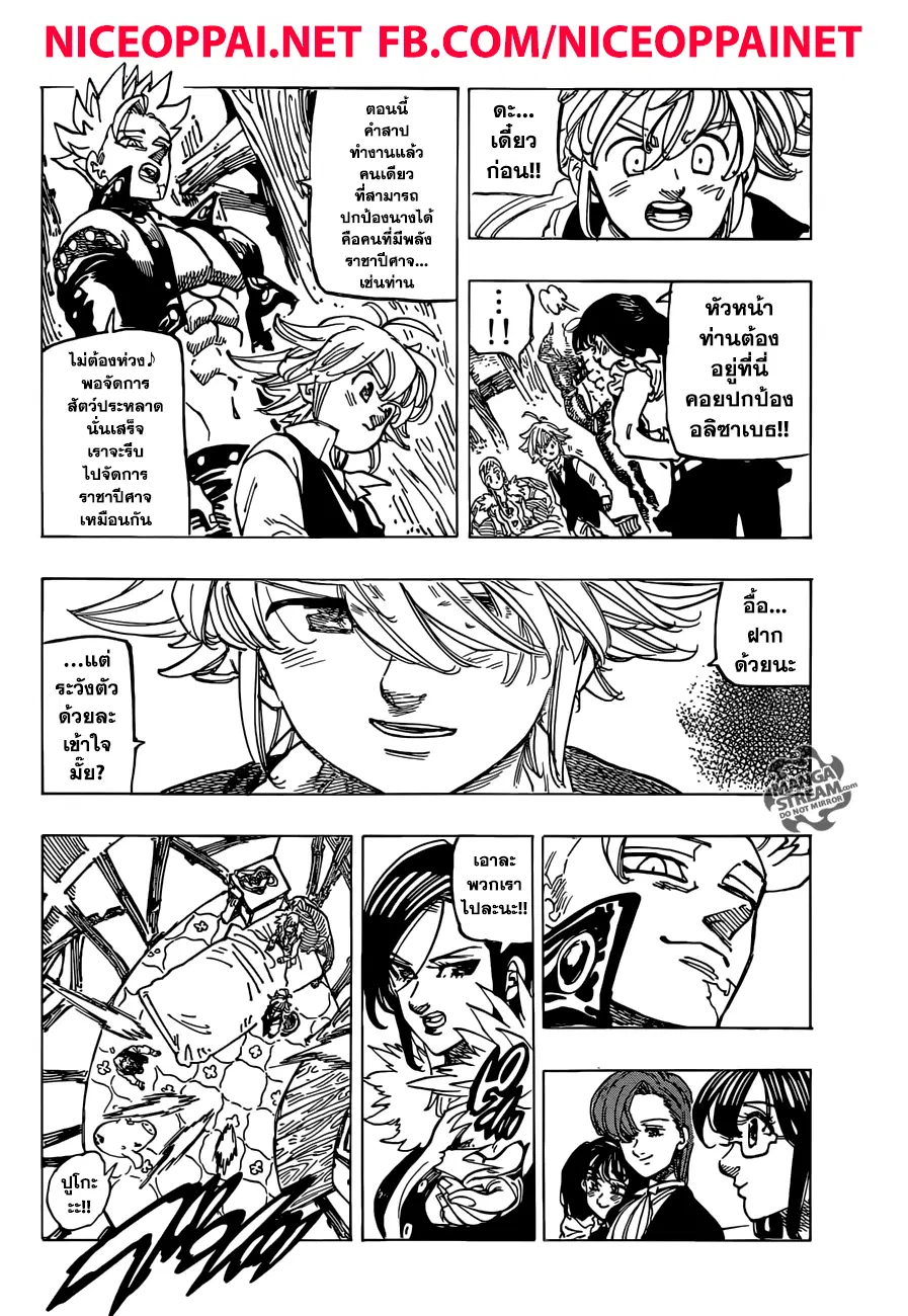Nanatsu no Taizai ตอนที่ 312 หน้า 14
