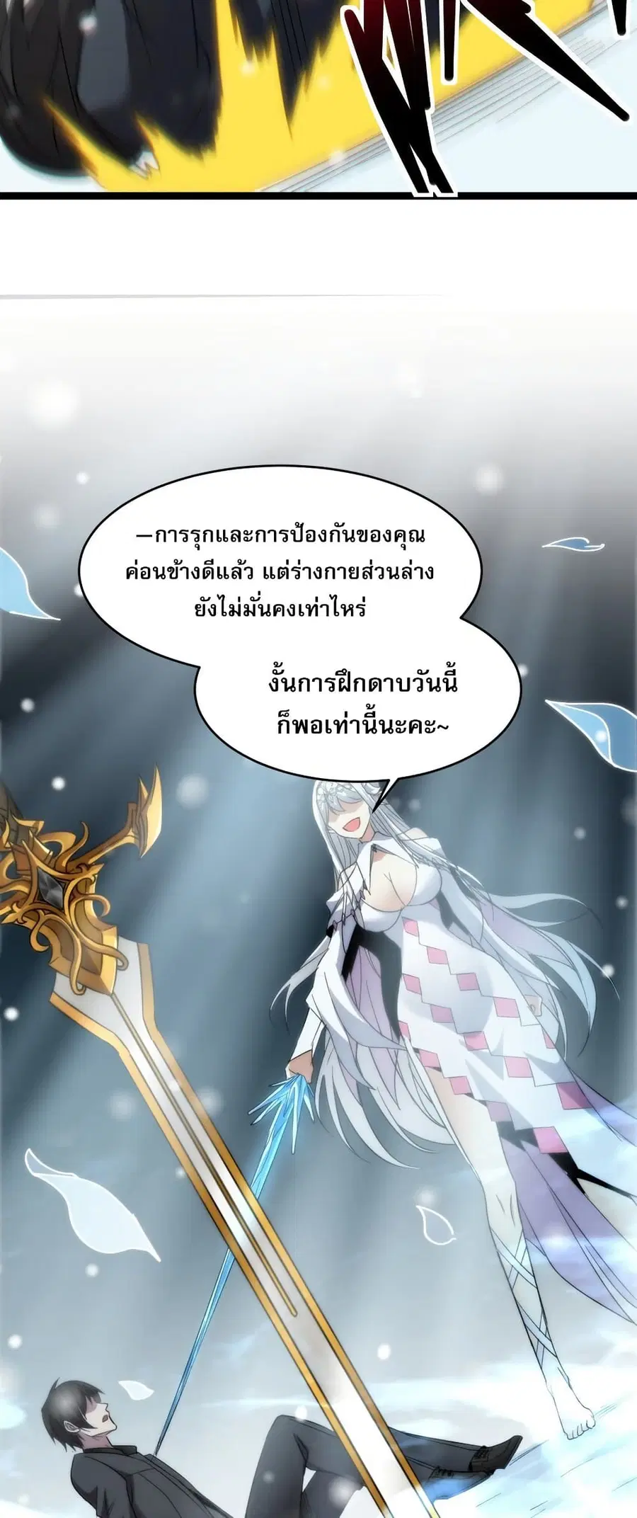 I’m Really Not the Evil God’s Lackey ตอนที่ 113 หน้า 46