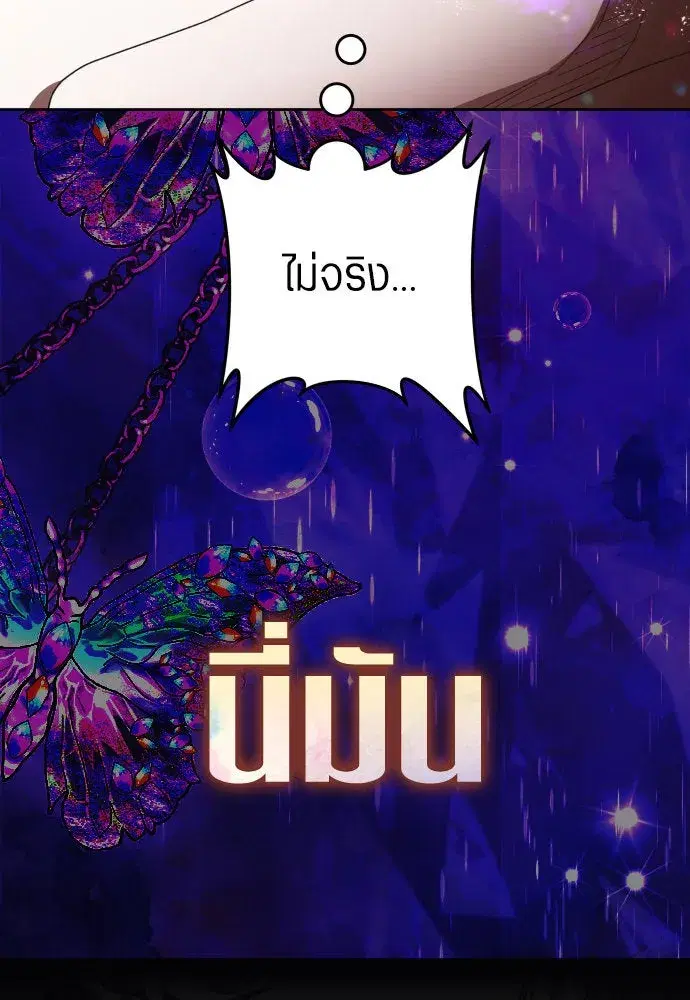 Your Throne ตอนที่ 234 หน้า 86