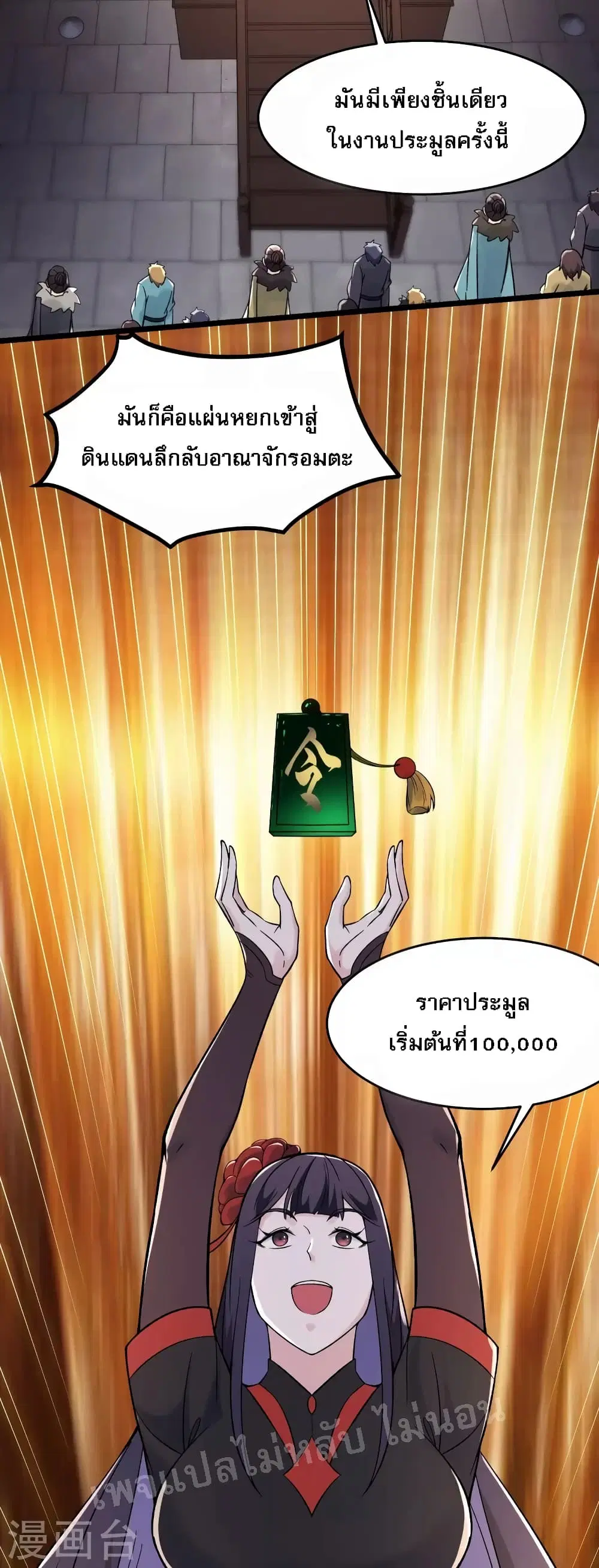 My Harem is All Female Students ตอนที่ 143 หน้า 29