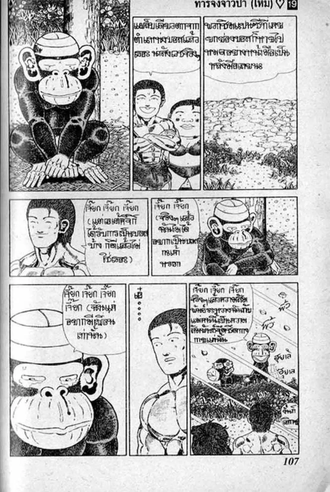 Shin Jungle no Ouja Tar-chan ตอนที่ 155 หน้า 9