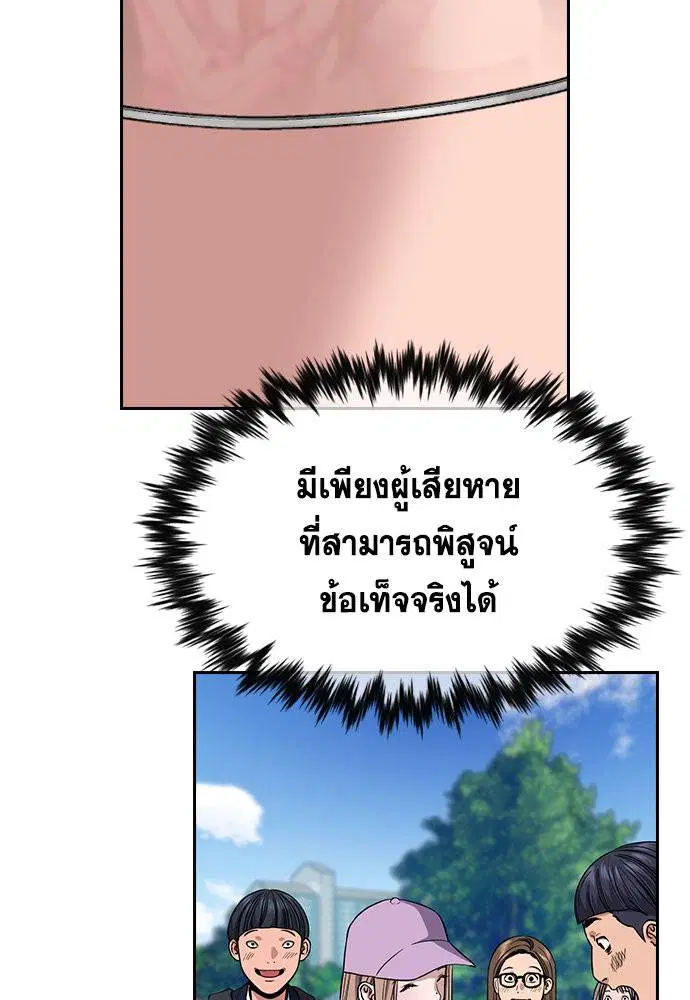 True Education ตอนที่ 114 หน้า 110