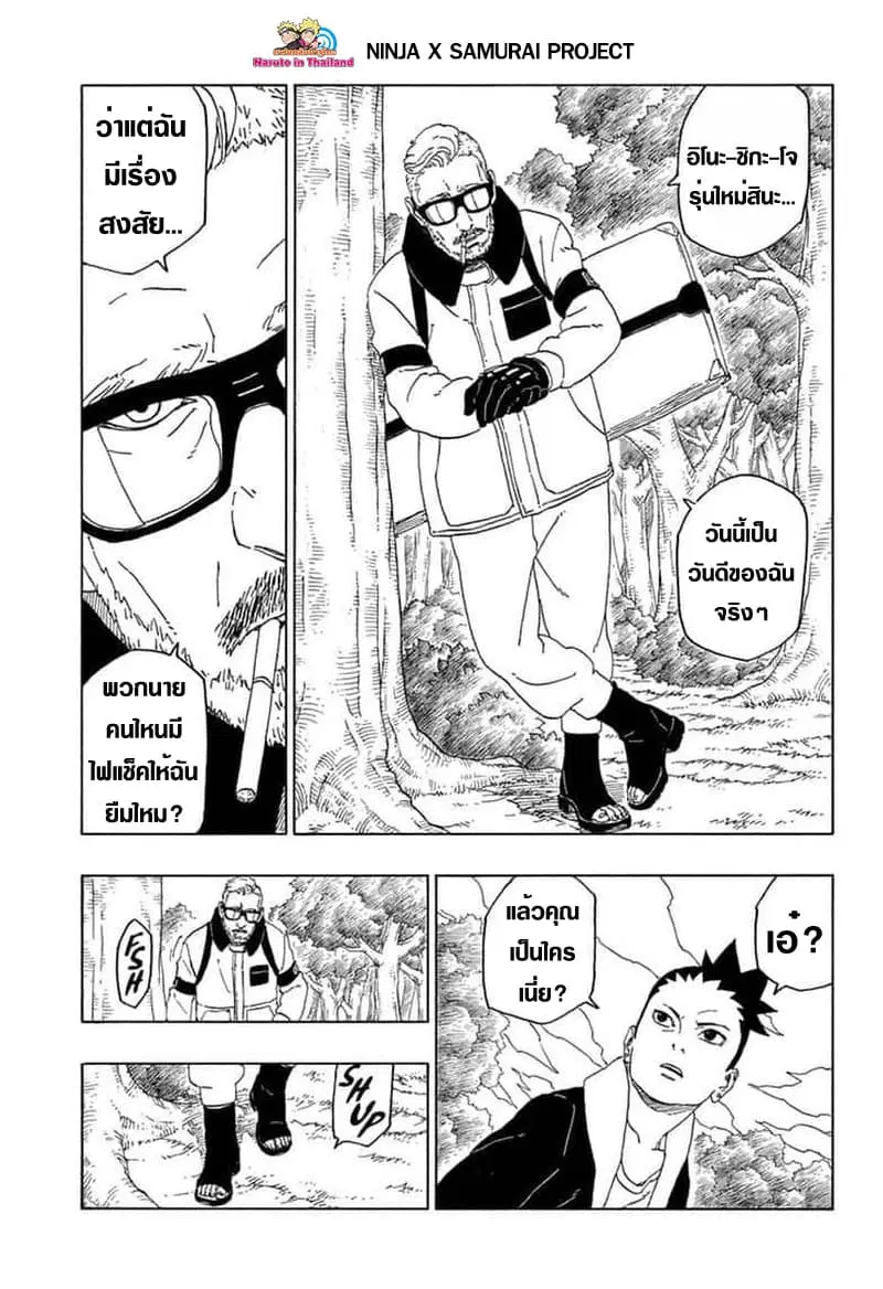 Boruto: Naruto Next Generations – โบรูโตะ: นารูโตะ เน็กซ์ เจนเนเรชั่น ตอนที่ 44 หน้า 25