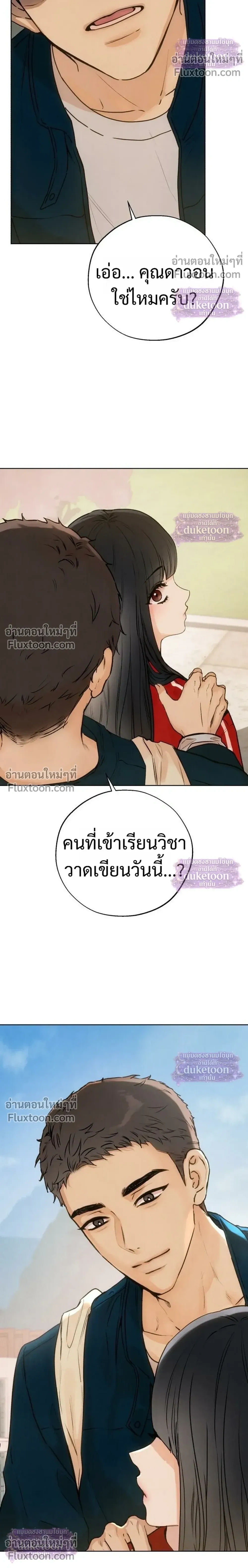 My Ancestor Is Watching – บรรพบุรุษกำลังเฝ้ามอง ตอนที่ 2 หน้า 4