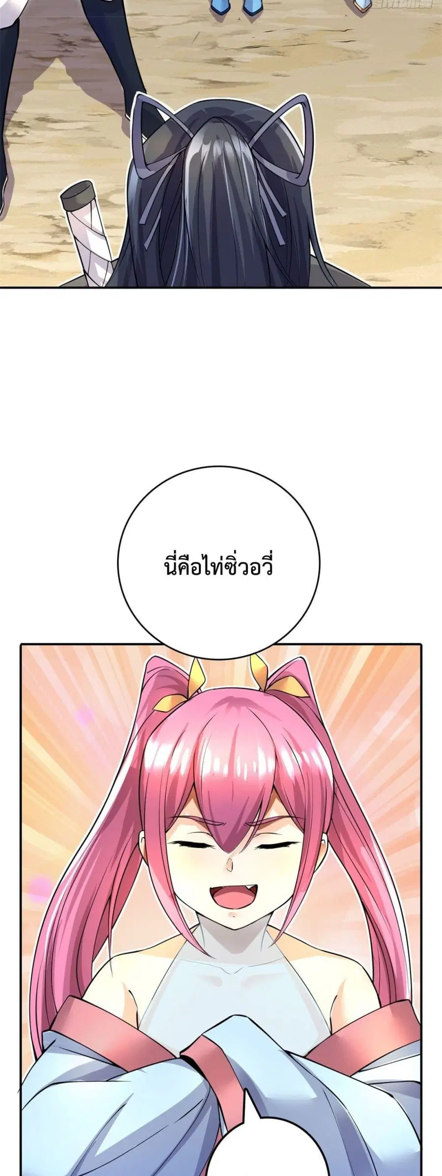 I Can Become A Sword God ตอนที่ 4 หน้า 15