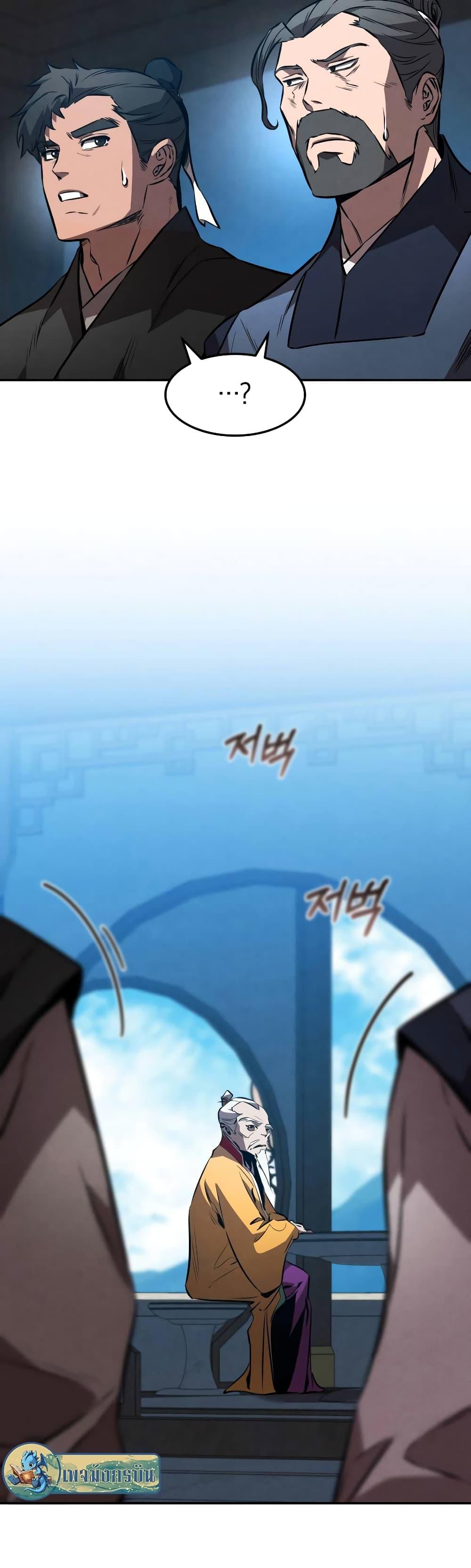 Reincarnated Escort Warrior ตอนที่ 41 หน้า 9