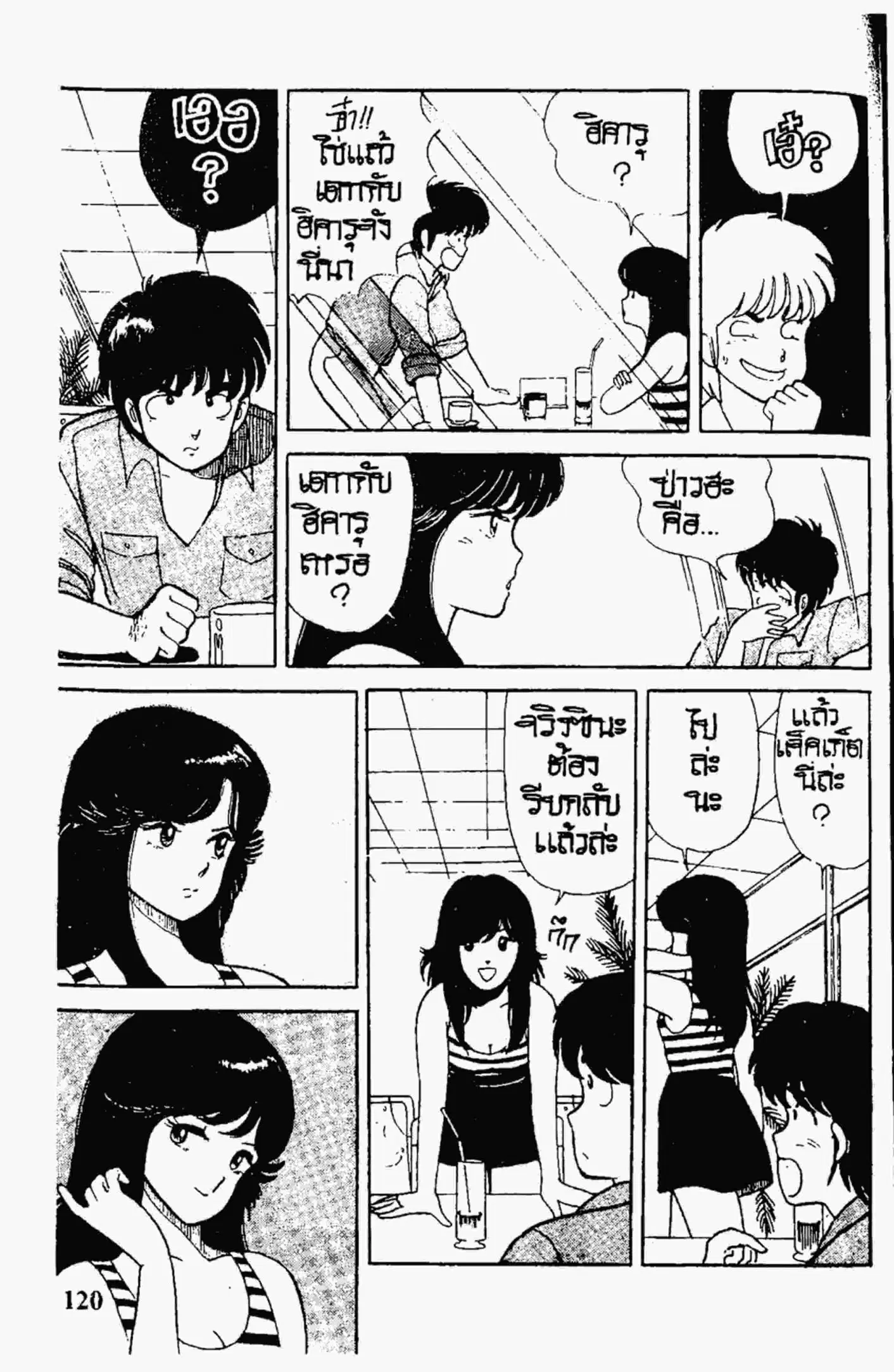 Kimagure Orange☆Road ตอนที่ 5 หน้า 20