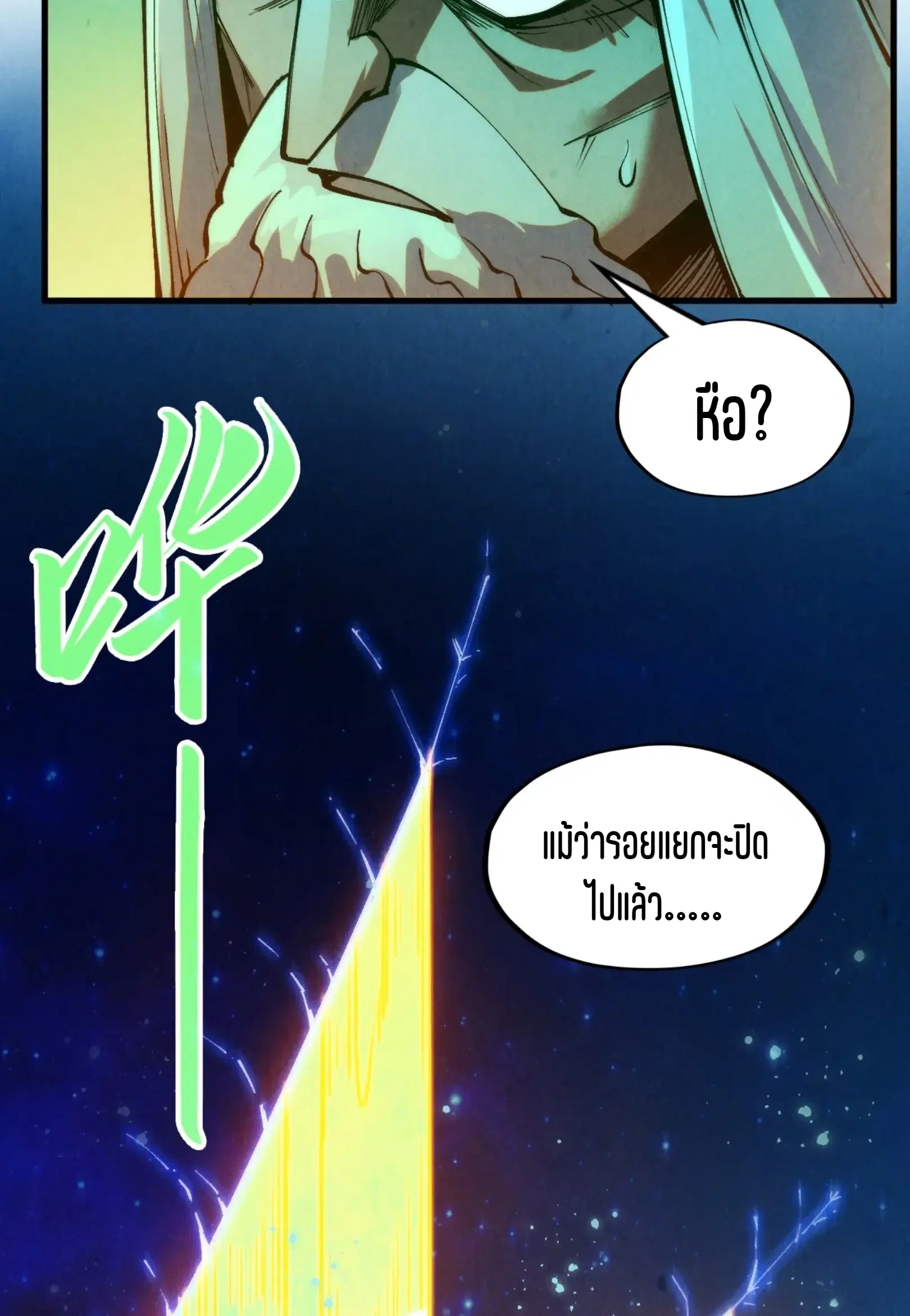 The Eternal Supreme ตอนที่ 277 หน้า 18