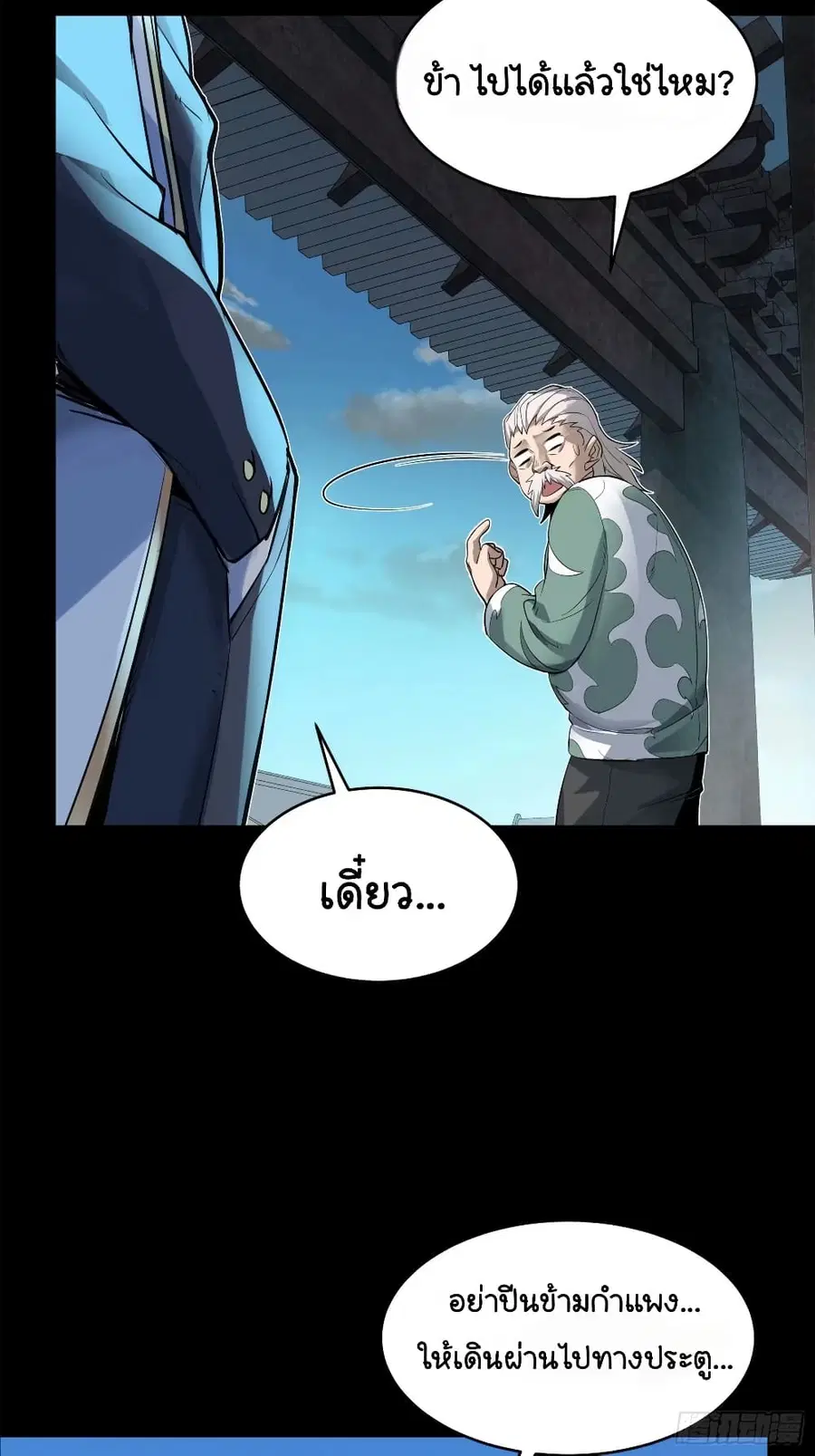 Legend of Star General ตอนที่ 108 หน้า 41