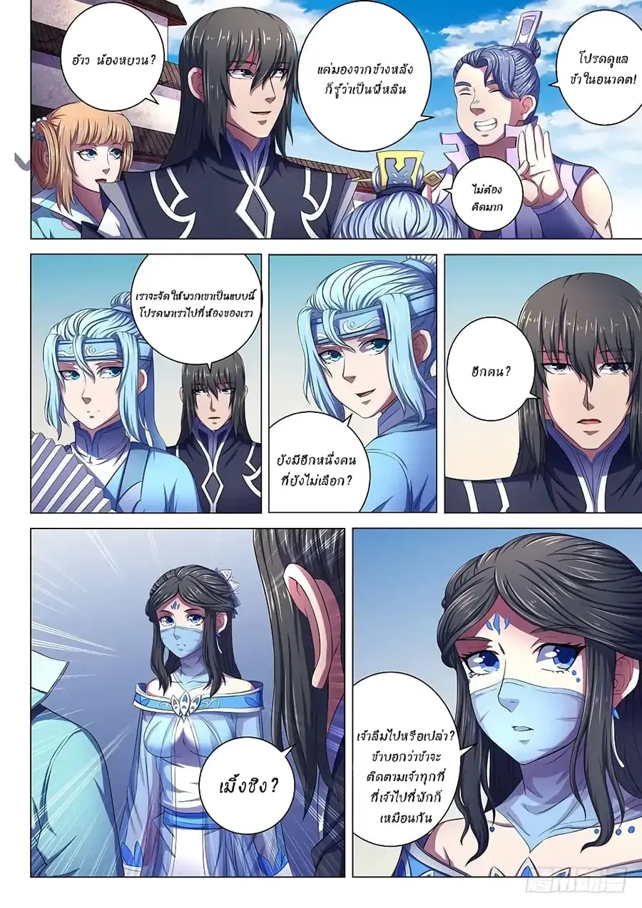 God of Martial Arts ตอนที่ 192 หน้า 6