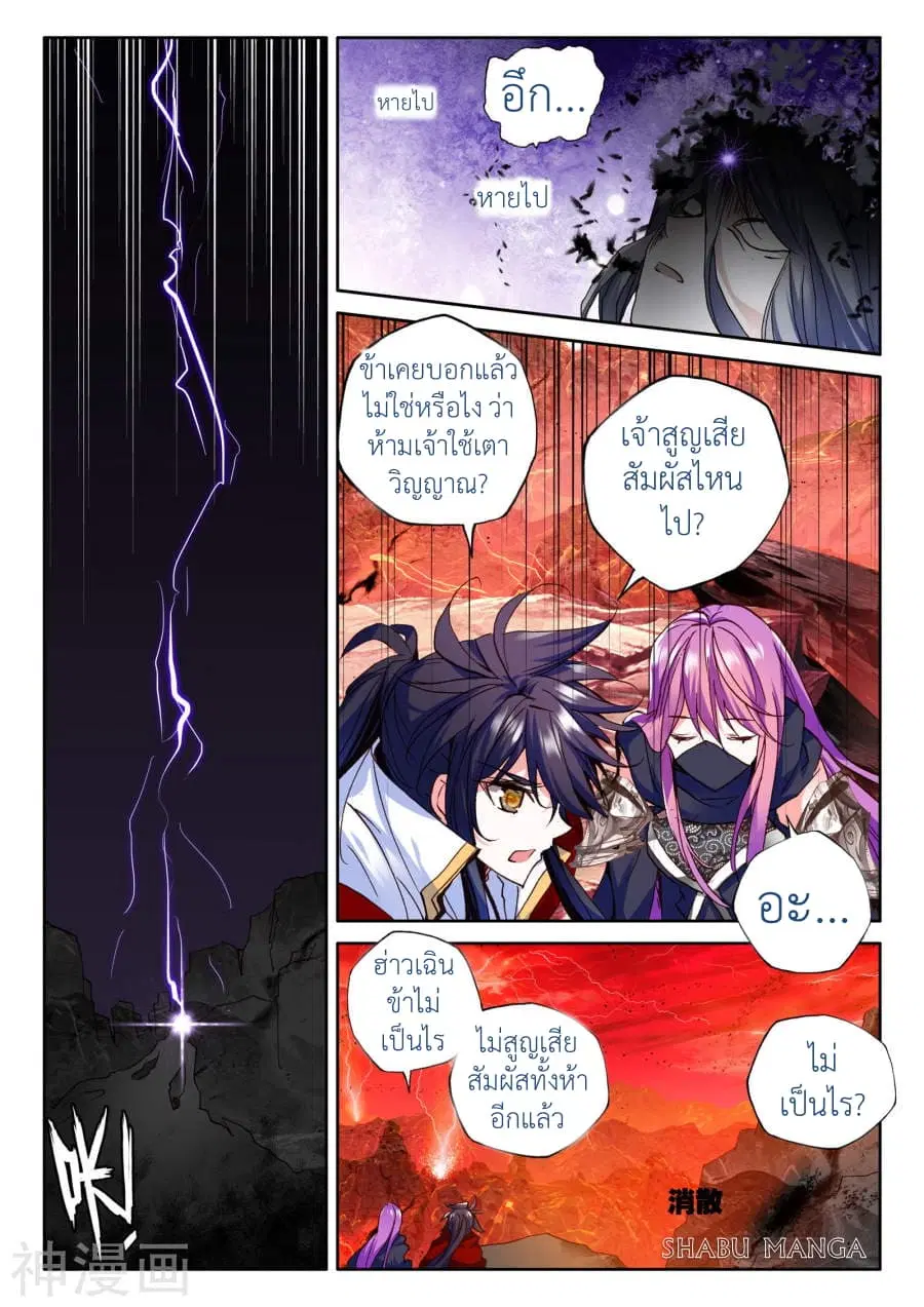 Shen Yin Wang Zuo ตอนที่ 91.2 หน้า 6