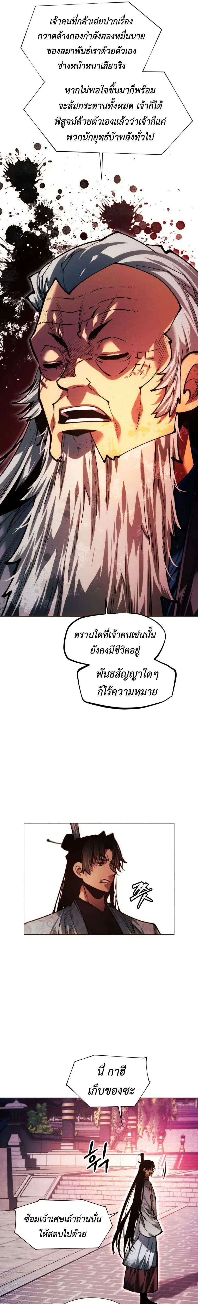A Modern Man Who Got Transmigrated Into the Murim World ตอนที่ 177 หน้า 13