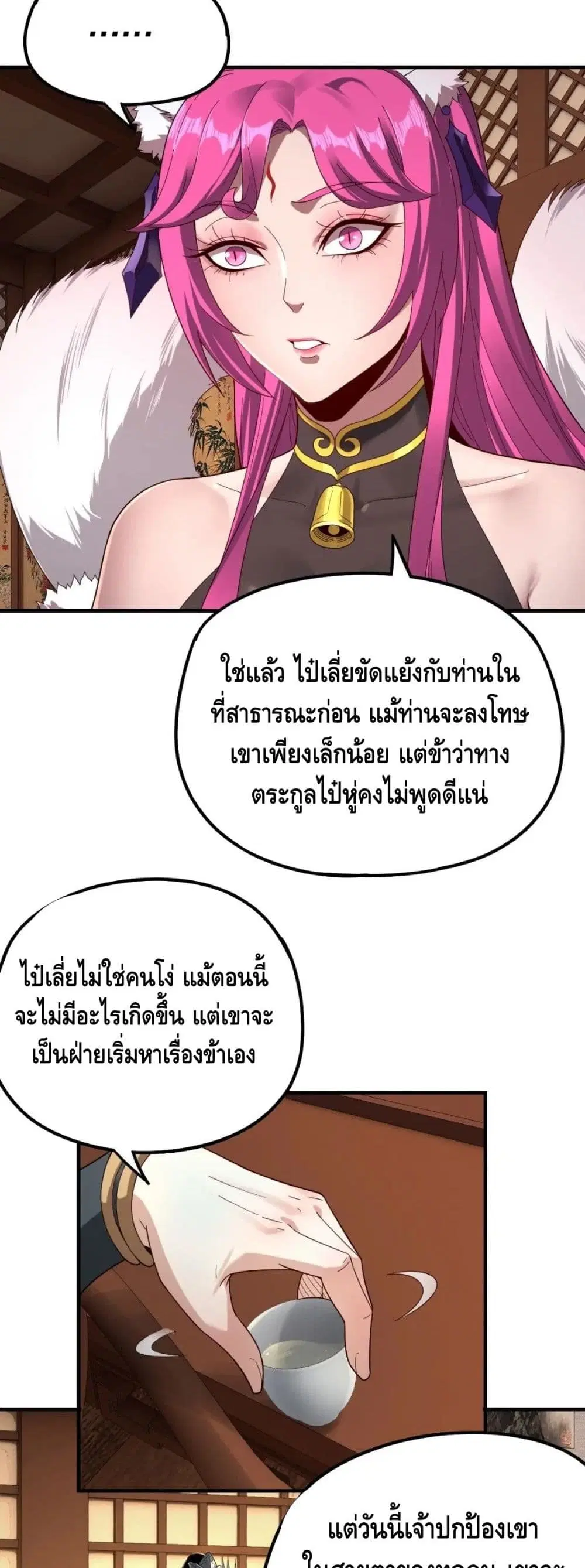 Villain is here ตอนที่ 44 หน้า 4