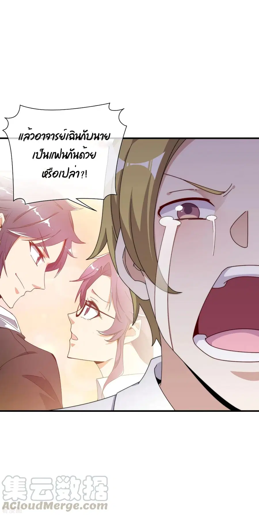 I am The Richest in The World ตอนที่ 213 หน้า 16