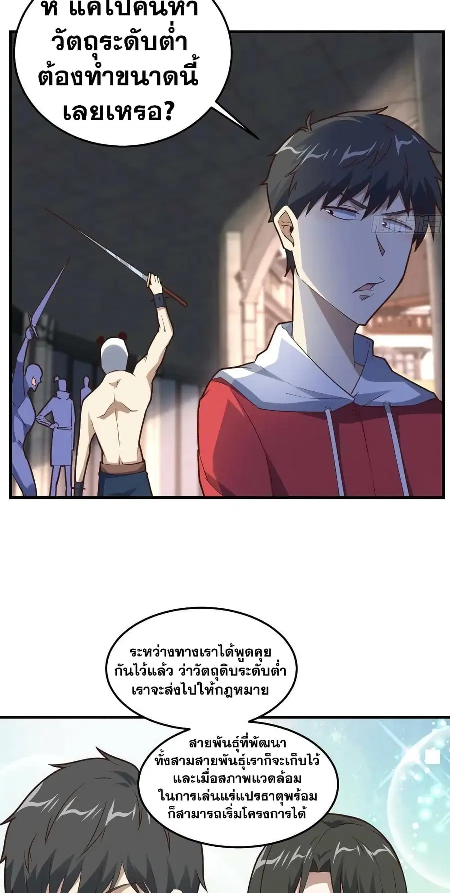 High Energy Strikes ตอนที่ 198 หน้า 22