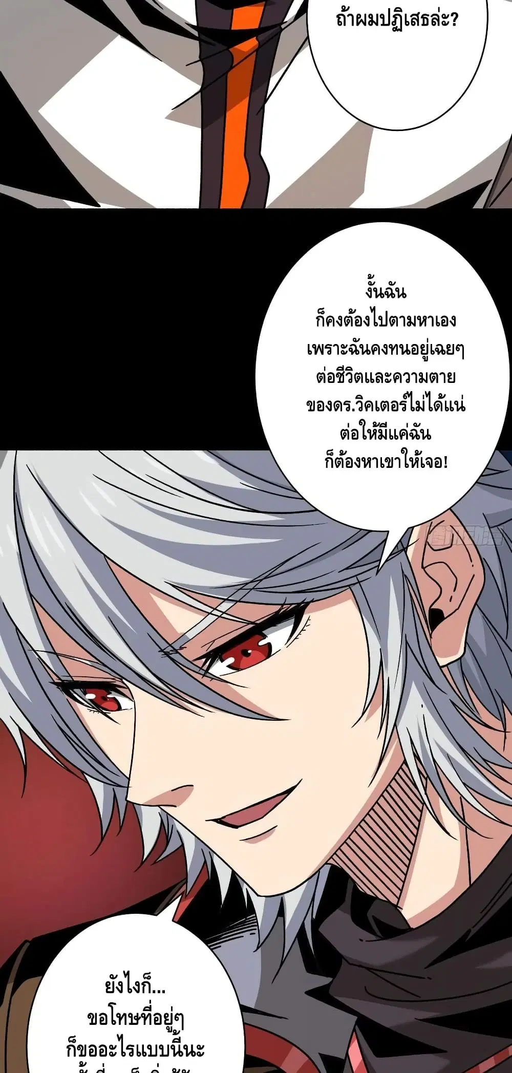 King Account at the Start ตอนที่ 167 หน้า 26