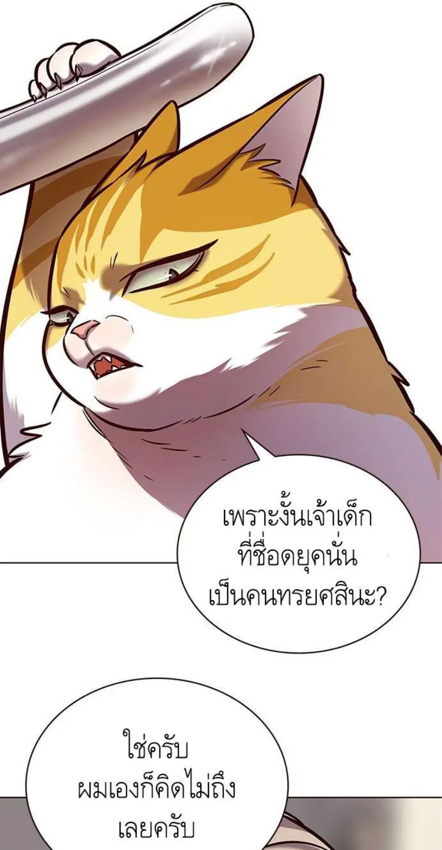 Eleceed ตอนที่ 218 หน้า 43