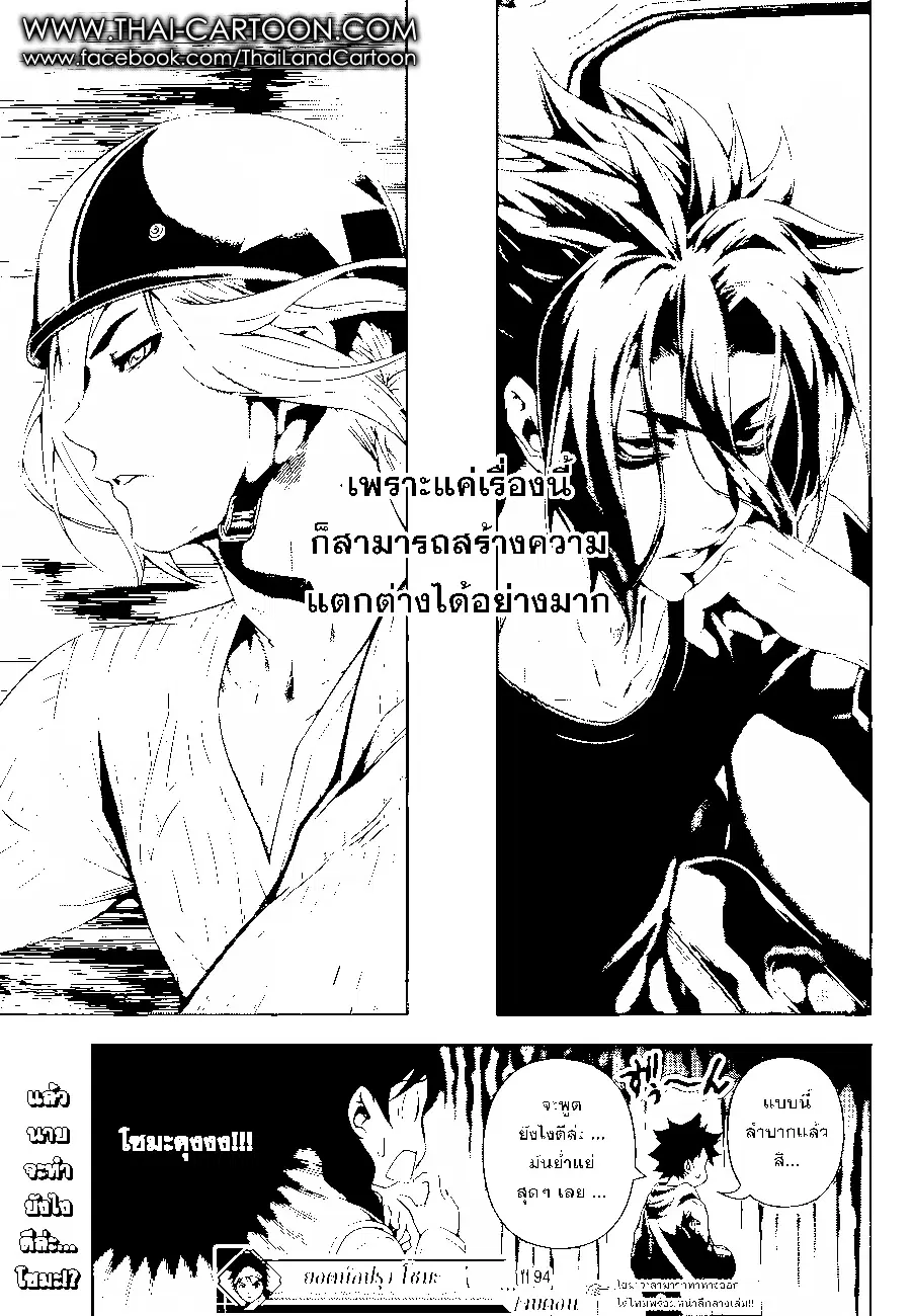 Shokugeki no Soma ตอนที่ 94 หน้า 19