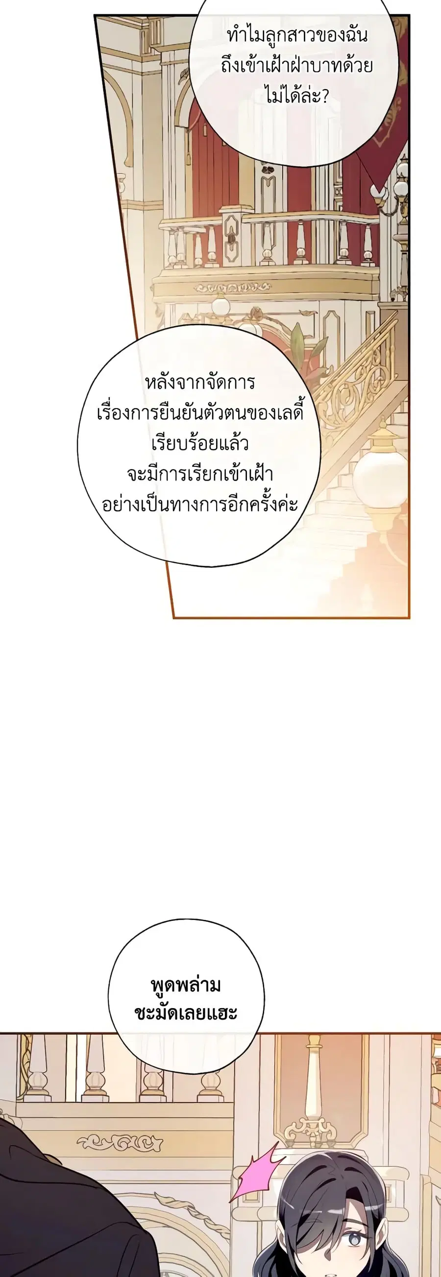 Can We Become a Family? ตอนที่ 93 หน้า 19