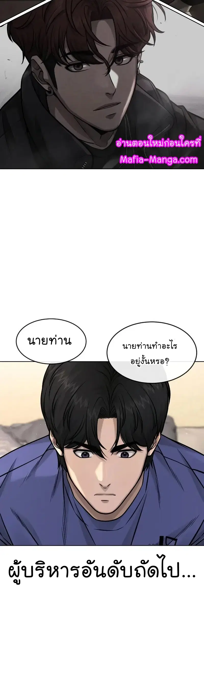 Quest Supremacy ตอนที่ 113 หน้า 51