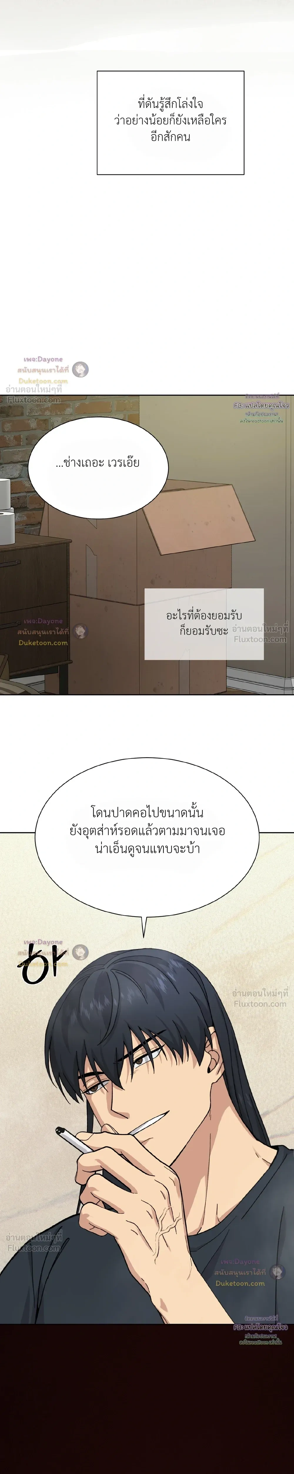 A Terrible Mistake – ความผิดพลาดอันเลวร้าย ตอนที่ 5 หน้า 11